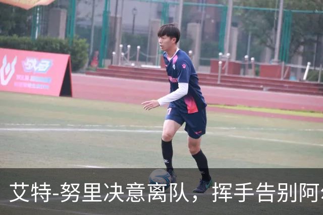 艾特-努里决意离队，挥手告别阿尔及利亚集训