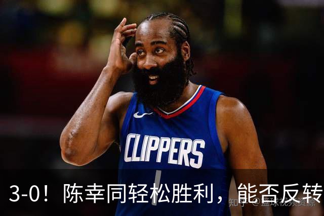 3-0！陈幸同轻松胜利，能否反转宿敌“桥本魔咒”？